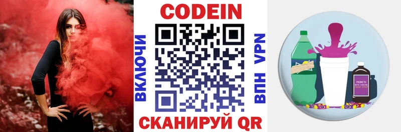 Codein напиток Lean (лин)  Ростов 